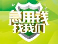 上海快速地区公积金信用贷款-上海快速个人贷款-上海快速无抵押身份证贷款