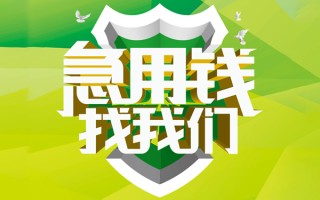 上海快速地区公积金信用贷款-上海快速个人贷款-上海快速无抵押身份证贷款