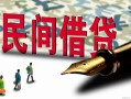 上海快速哪里有民间借贷-上海快速身份证小额贷款-上海快速短借个人