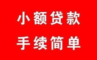 上海快速个人贷款小额贷款-上海快速贷款无抵押-上海快速小额贷款当天放款