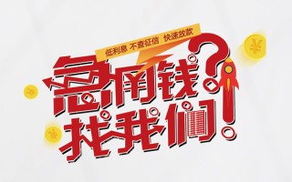 上海快速水钱-上海快速私人空放-上海快速社保信用贷款