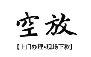 上海快速借钱当天放款-上海快速快速借钱-上海快速私人创业贷款