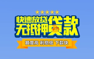上海快速社保信用贷款-上海快速民间借贷无抵押-上海快速无抵押贷款