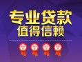 上海快速小额信用贷款-上海快速私人借贷私借-上海快速地区公积金信用贷款