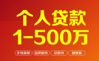 上海快速个人信用贷款-上海快速个人借钱怎么收费-上海快速私人借贷电话号码