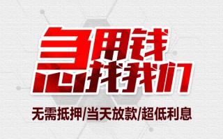 上海快速私借空放当场拿钱-上海快速应急贷款-上海快速民间私人借贷