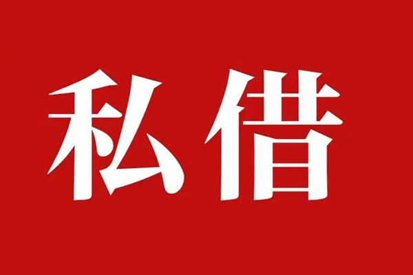 上海快速私人借贷私借-上海快速抵押贷款-上海快速信用贷款-第1张图片-成都私人借钱服务中心 上海快速私人借贷私借-上海快速抵押贷款-上海快速信用贷款-第1张图片-成都私人借钱服务中心
