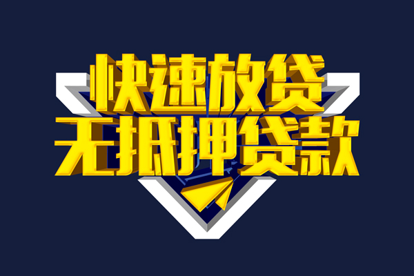 上海快速快速借钱-上海快速私借空放免费上门-上海快速无抵押小额贷款-第1张图片-成都私人借钱服务中心 上海快速快速借钱-上海快速私借空放免费上门-上海快速无抵押小额贷款-第1张图片-成都私人借钱服务中心
