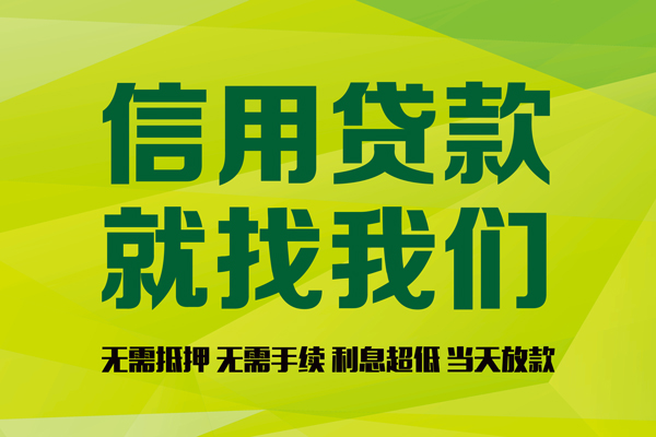 上海快速私借空放直接上门-上海快速小额私人借贷-上海快速私人借钱-第1张图片-成都私人借钱服务中心 上海快速私借空放直接上门-上海快速小额私人借贷-上海快速私人借钱-第1张图片-成都私人借钱服务中心