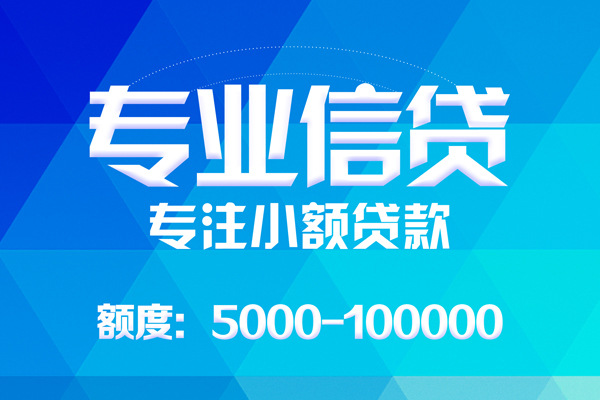 上海快速哪里可以借钱-上海快速短借费用-上海快速贷款包过当天放款-第1张图片-成都私人借钱服务中心 上海快速哪里可以借钱-上海快速短借费用-上海快速贷款包过当天放款-第1张图片-成都私人借钱服务中心