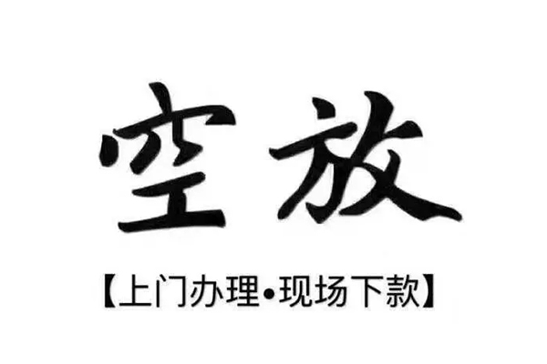 上海快速借钱当天放款-上海快速快速借钱-上海快速私人创业贷款-第1张图片-成都私人借钱服务中心 上海快速借钱当天放款-上海快速快速借钱-上海快速私人创业贷款-第1张图片-成都私人借钱服务中心