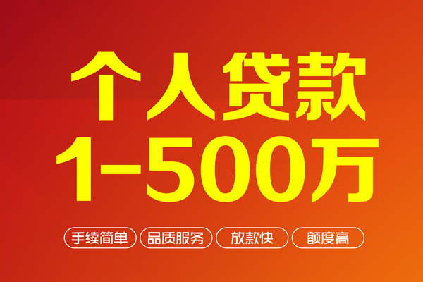 上海快速私借空放-上海快速上门空放-上海快速信用贷款-第1张图片-成都私人借钱服务中心 上海快速私借空放-上海快速上门空放-上海快速信用贷款-第1张图片-成都私人借钱服务中心