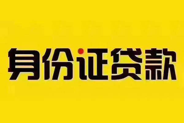 上海快速私借空放当场拿钱-上海快速借钱上门放款-上海快速小额信用贷款-第1张图片-成都私人借钱服务中心 上海快速私借空放当场拿钱-上海快速借钱上门放款-上海快速小额信用贷款-第1张图片-成都私人借钱服务中心